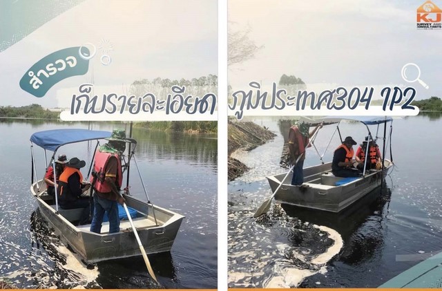 สำรวจเก็บรายละเอียด ภูมิประเทศ 304 IP2