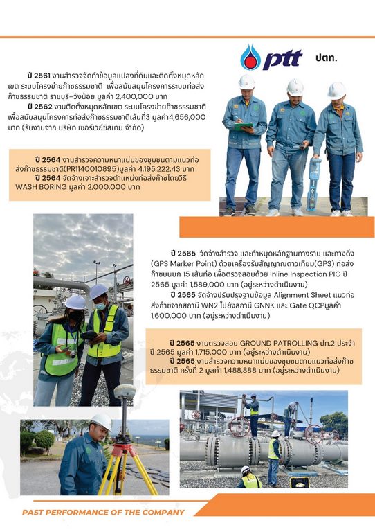 โครงการ บริษัท เคเจ เซอร์เวย์ แอนด์ คอนซัลแตนท์ จำกัด