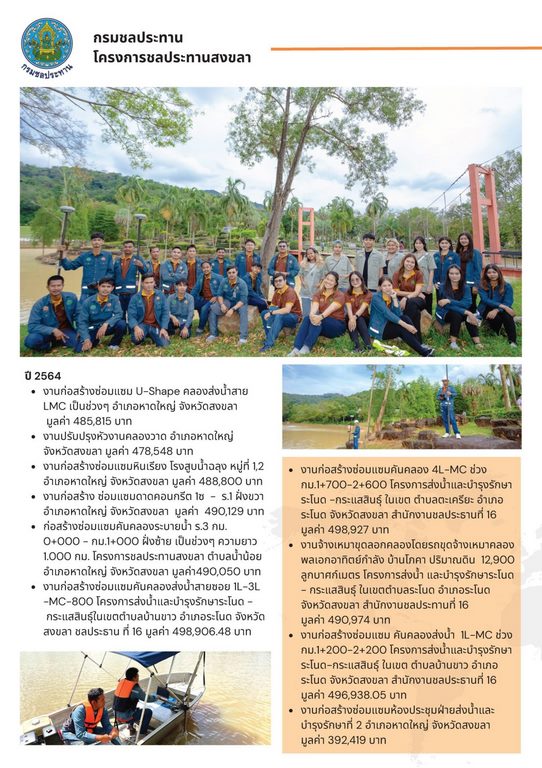 โครงการ บริษัท เคเจ เซอร์เวย์ แอนด์ คอนซัลแตนท์ จำกัด