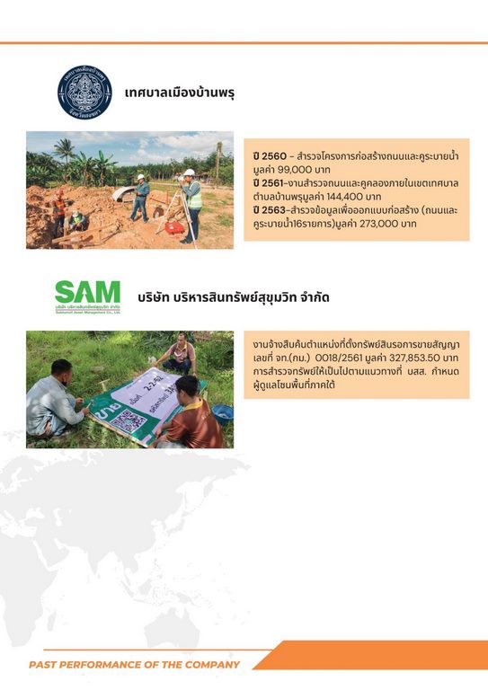 โครงการ บริษัท เคเจ เซอร์เวย์ แอนด์ คอนซัลแตนท์ จำกัด