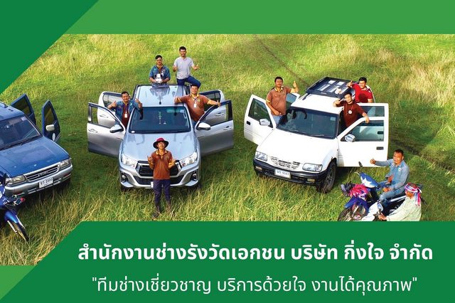 การสำรวจรังวัดที่ดิน บริษัท เคเจ เซอร์เวย์ แอนด์ คอนซัลแตนท์ จำกัด