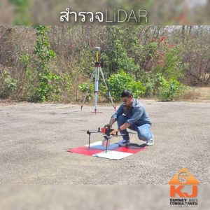 โครงการงานสำรวจภูมิเทศ​ ต.สิงห์​ อ.ไทร​โยค​ จ.กาญจนบุรี