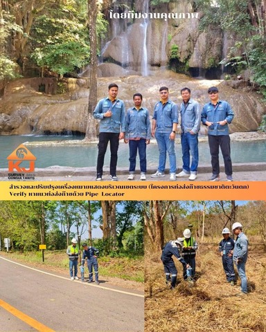 สำรวจและปรับปรุงเครื่องหมายแสดงบริเวณเขตระบบ (โครงการท่อส่งก๊าซธรรมชาติตะวันตก)