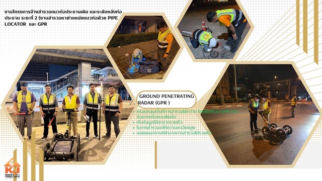 งานสำรวจหาตำแหน่งแนวท่อ