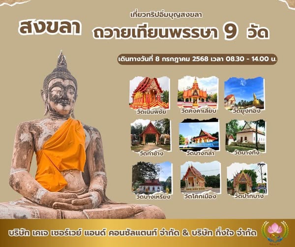 กิจกรรม ถวายเทียนพรรษา ประจำปี 2568